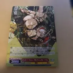 2026年最新】ヴァイス オットー・フォン・アルフェンスレーベン AZLの
