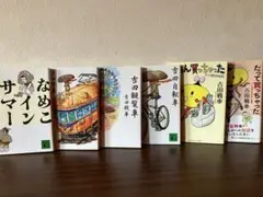 なめこインサマー・吉田電車・吉田観覧車・吉田自転車・ごめん買っちゃった・だって買
