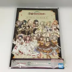 学園アイドルマスターPart5 描き下ろしビジュアルファンブック 一番