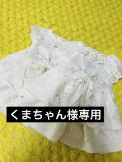 くまちゃん様専用　犬服　ハンドメイド　わんこ服　エレガントワンピ