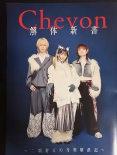 2026年最新】Chevonの人気アイテム - メルカリ