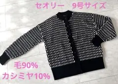 セオリー☆ニット、セーター、9号サイズ 、黒白