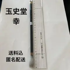 2025年最新】玉史堂の人気アイテム - メルカリ