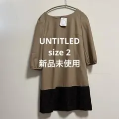 UNTITLED 切替ワンピース　新品未使用　タグ付き