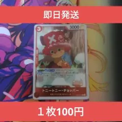 eb02◆残り１枚◆ワンピースカード　エクストラブースター　チョッパーR