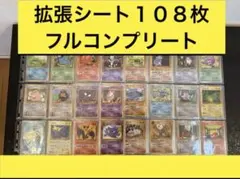 旧裏 カビゴン　ゴースト　拡張シート 緑版　赤版　青版　コンプリート　108枚