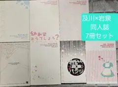 ハイキュー 同人誌 7冊セット 及川×岩泉 及岩 BL ボーイズラブ