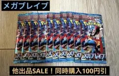 メガブレイブ バラパック