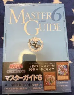 2026年最新】遊戯王 マスターガイドの人気アイテム - メルカリ