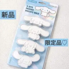 【新品】限定品♡訳あり・シナモロールクッキー型のサムネイル