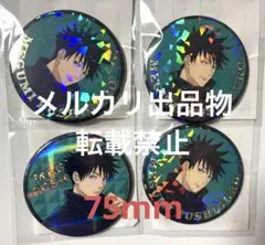 呪術廻戦 ハピクロ ホロホロ缶バッジ 伏黒恵 4点セット