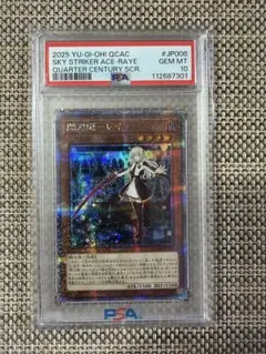 2026年最新】閃刀姫レイ 25 psa10の人気アイテム - メルカリ