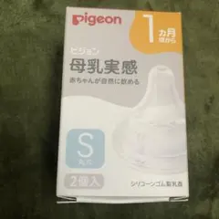 Pigeon 哺乳瓶用乳首 母乳実感　Sサイズ　１つ