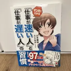 仕事が速い人と仕事が遅い人の習慣