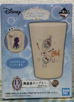アナ雪　オラフ　陶磁器タンブラー