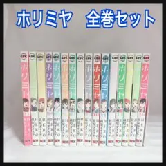 2025年最新】ホリミヤ 16巻の人気アイテム - メルカリ