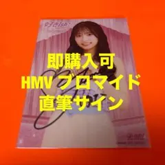 そこ曲がったら、櫻坂？」第2弾DVD石森璃花、谷口愛季の直筆サイン入り