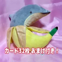 バナニータドルフィニータ ぬいぐるみ イタリアンブレインロット apmw