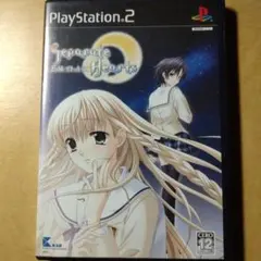 セパレイトハーツ