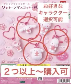 サンリオ　ワントーンマスコット〜桜〜　チャーム　　プリン　ポチャッコ　シナモン