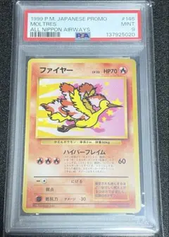 ANA ファイヤー PSA9 みんなにうれしいキャンペーン　ポケモンジェット