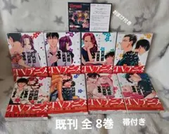 美品★全巻 初版 帯付き★来世は他人がいい 1巻〜8巻 特典付き アニメ化 来世は他人がいい 全巻セット 1-8巻 最新刊 小西明日翔 八文字屋