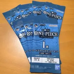 一番くじ　ワンピース　カードデザインステッカーセット