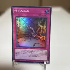 アジア版】遊戯王 嗤う黒山羊 プリズマ 1枚 - メルカリ