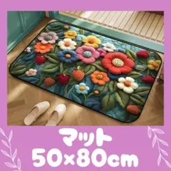 玄関マット 50×80cm カラフル 洗える 滑り止め付 お洒落 新品 可愛い