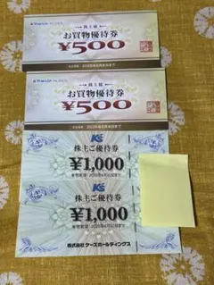 ケーズデンキ　ヤマダ電機　株主優待券　合計3000円分