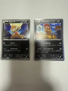 ポケモンカード BW3 ズルック ズルズキン