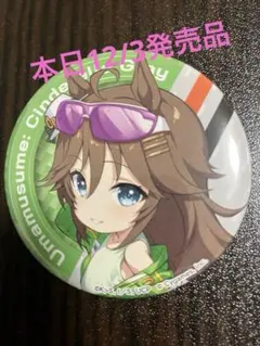 ウマ娘 シンデレラグレイ缶バッジ オートバックスコラボvol2 ミスターシービー