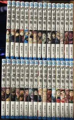 呪術廻戦 全31+0.5巻セット