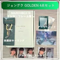 BTS ジョングク GOLDEN グッズ＆トレカ・MERCH BOX18 セット