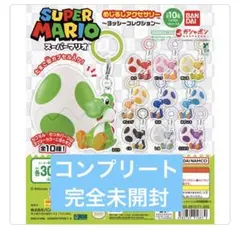 在庫ラスト！スーパーマリオ ヨッシー たまご型カプセル フルコンプ 