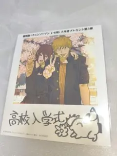 【オマケ有】チェンソーマン 入場特典 第5弾