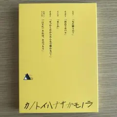 20th Century カノトイハナサガモノラ【初回盤】