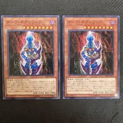 ダークネクロフィア