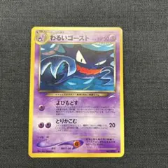 現物 ゴース ポケモンカード　旧裏面　未使用　美品 ポケモンカード ゴース 旧裏面 緑版 ノーマル 良品 12 - メルカリ