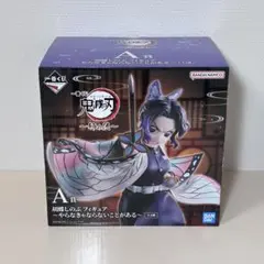 鬼滅の刃 一番くじ 姉の仇 A賞 胡蝶しのぶ フィギュア