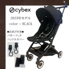 Cybex Libell　サイベックス リベル　ブラック　2023年モデル