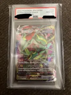 ポケモンカード レックウザVMAX PSA10