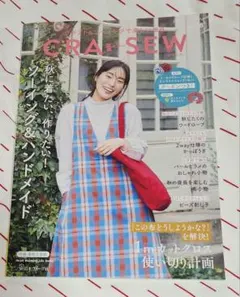 CRA-SEW クラフト＆ソーイング 雑誌 vol.18