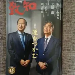 致知 2026年10月号 特集 運をつかむ