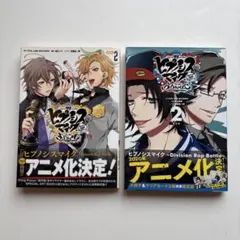 ヒプノシスマイク コミカライズ 第2巻 限定版 2冊セット