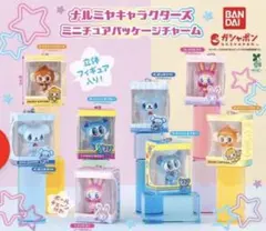 ナルミヤキャラクターズ ミニチュアパッケージチャーム 全8種 コンプリートセット