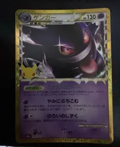 ポケモンカード ゲンガー 30th