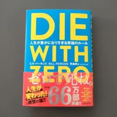 ダイウィズゼロ 人文