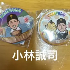 読売ジャイアンツ　大阪限定　岐阜限定　ガチャ　缶バッジ　アクキー　小林誠司