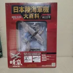 2025年最新】日本陸海軍機大百科の人気アイテム - メルカリ